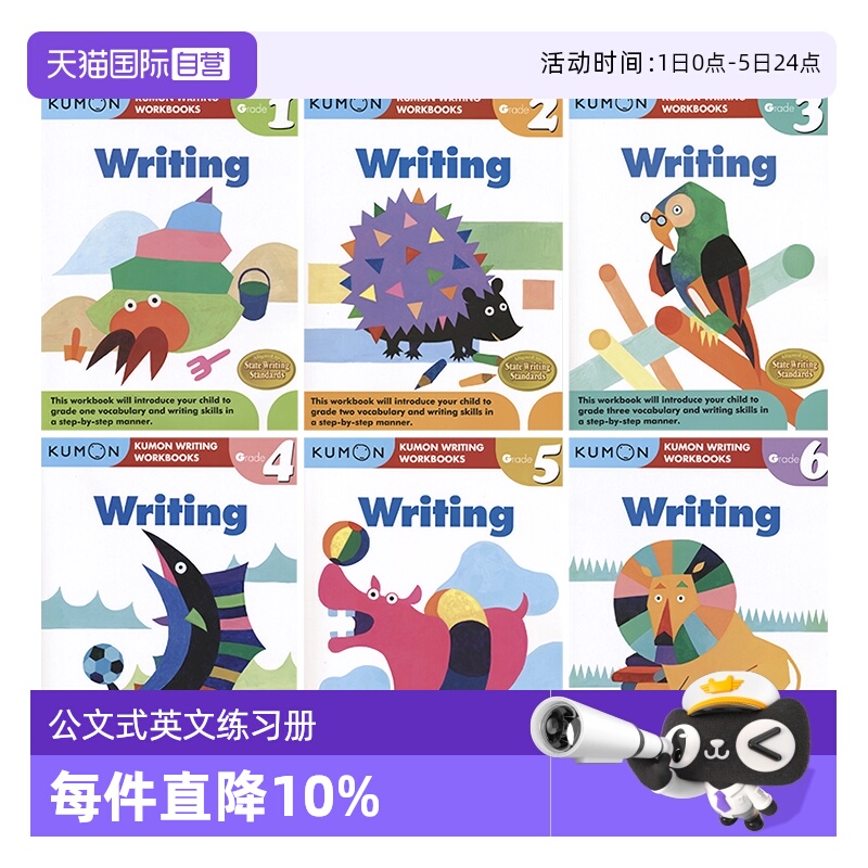 公文式教育写作1-6年级