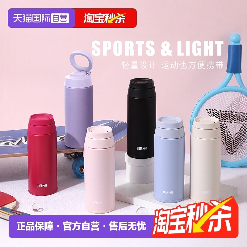 膳魔师马卡龙色不锈钢保冷保温杯