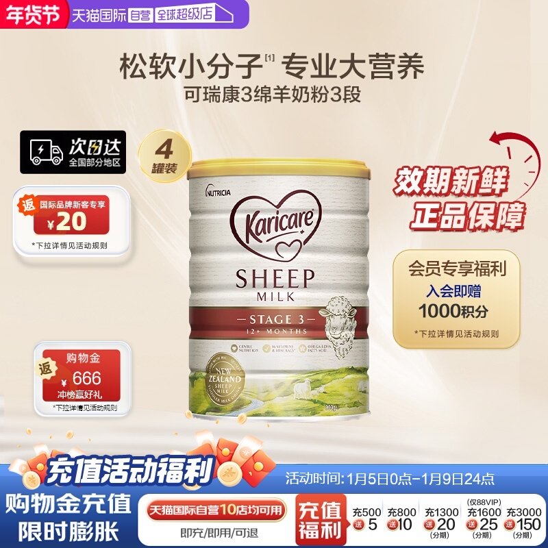 【自营】新西兰Karicare可瑞康绵羊奶粉3段900g*4罐1岁以上宝宝