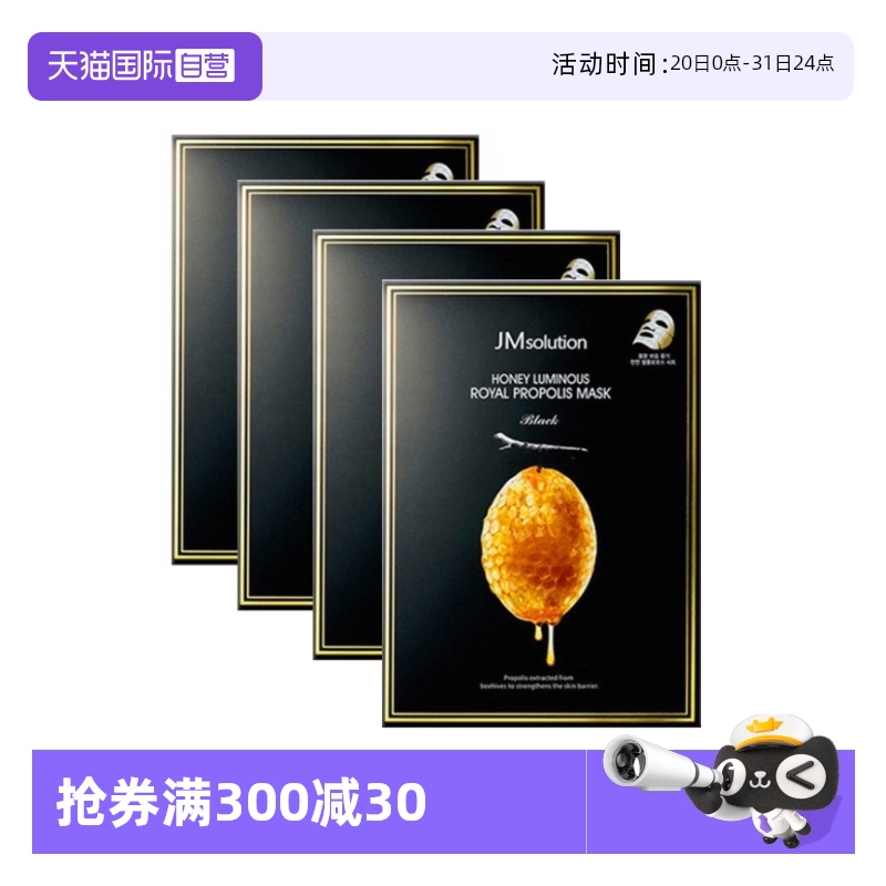 【自营】韩国JMsolution进口蜂蜜补水美白面膜10片/盒 四盒装