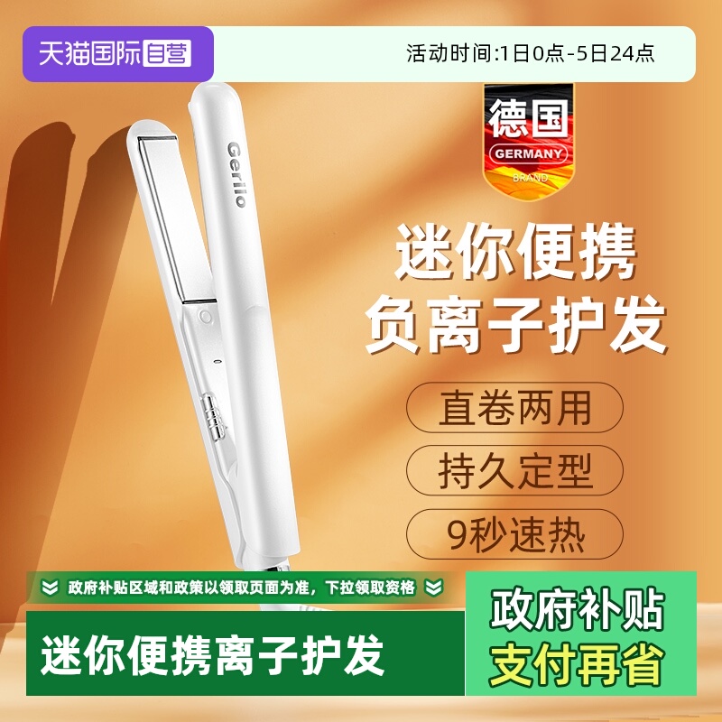 德国直板夹迷你便携护发不伤发