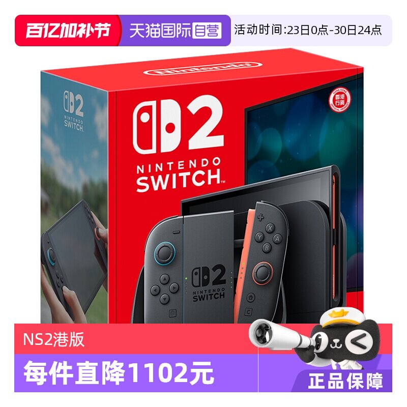 【自营】任天堂 Switch2 家用游戏机 港版全新 NS2 多语言版本 单机（不含游戏）