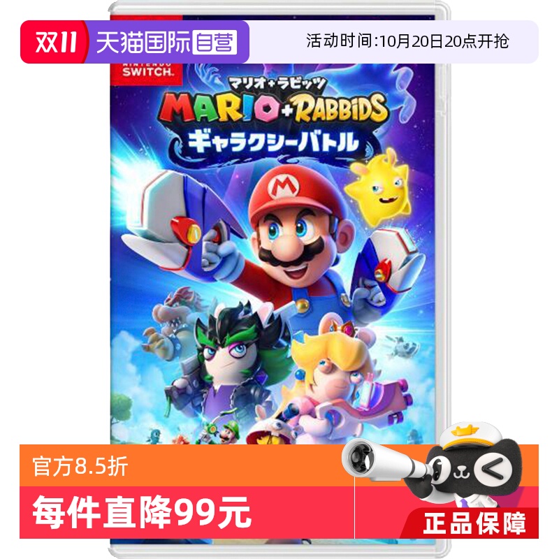 日版马里奥疯狂兔子Switch游戏卡