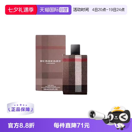 博柏利新伦敦男士淡香水