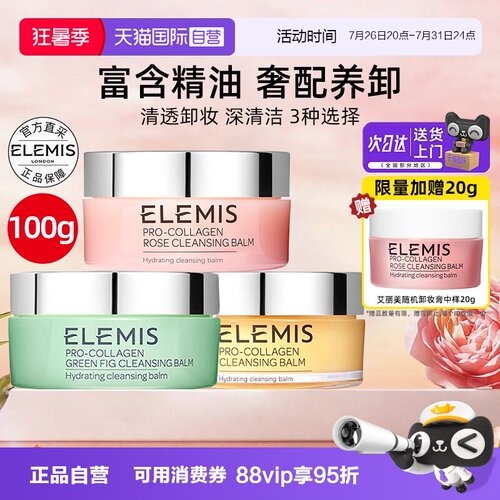艾丽美卸妆膏清洁卸妆保湿舒缓