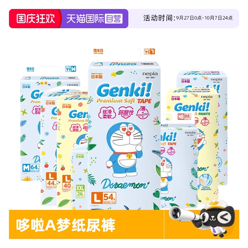 【自营】妮飘哆啦A梦婴儿纸尿裤超薄拉拉裤升级透气新生儿尿不湿