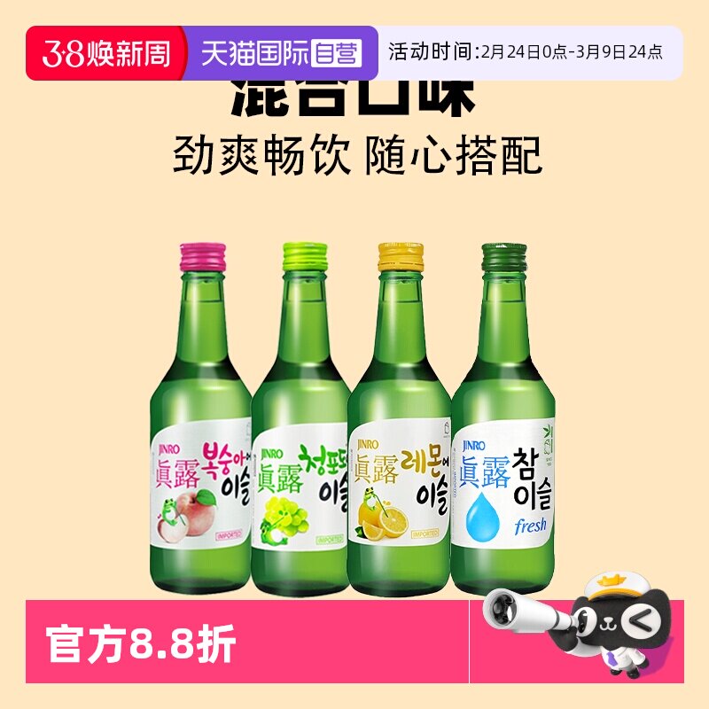 【自营】韩国真露烧酒青葡萄味韩剧同款清酒利口果酒女士低度甜酒