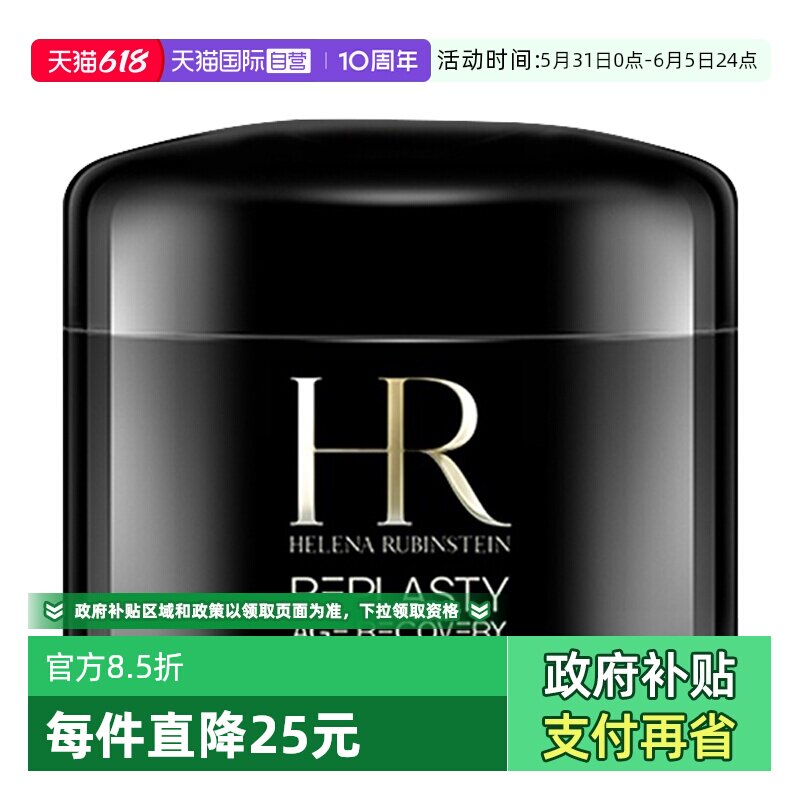【自营】赫莲娜黑绷带5ml活颜修复舒缓晚霜旅行装玻色因紧致护肤