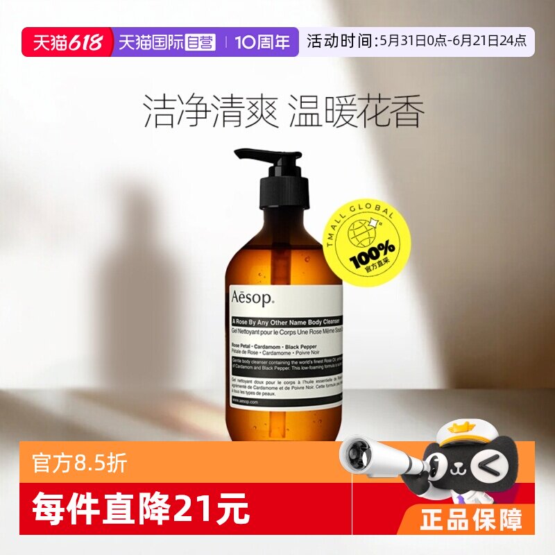 【自营】Aesop伊索天竺葵玫瑰苦橙沐浴露500ml