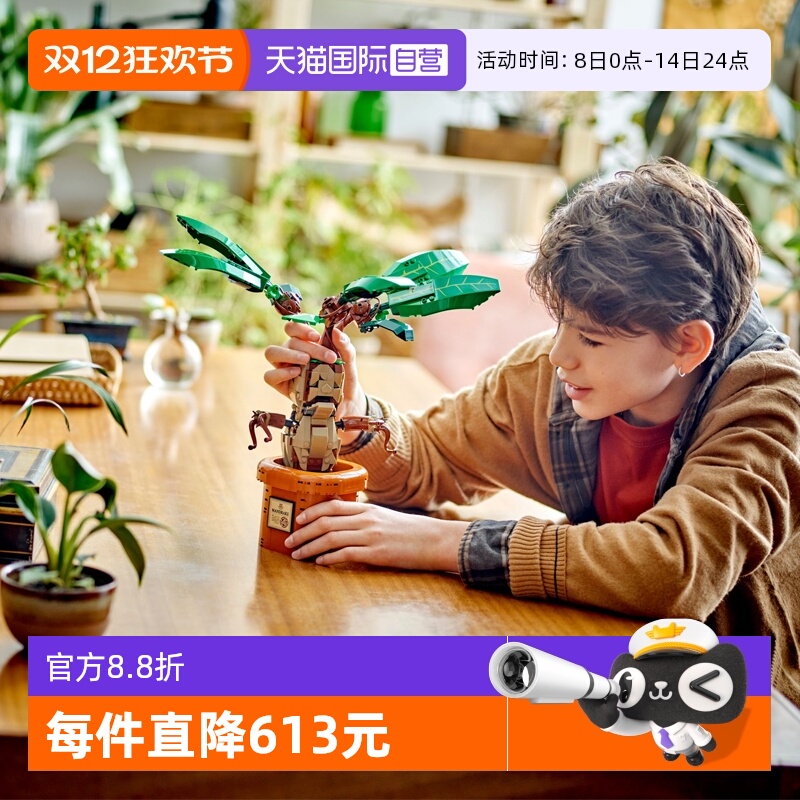 【自营】LEGO乐高哈利波特系列76433曼德拉草拼搭积木儿童玩具