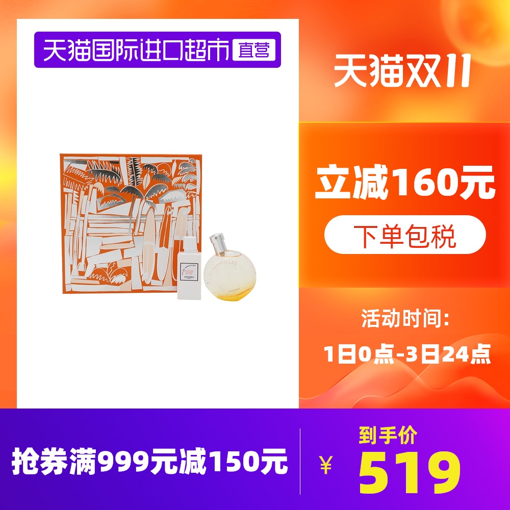 Hermes/爱马仕橘彩星光淡香水暗影蓝色橘彩淡香精套装50ml+7.5ml