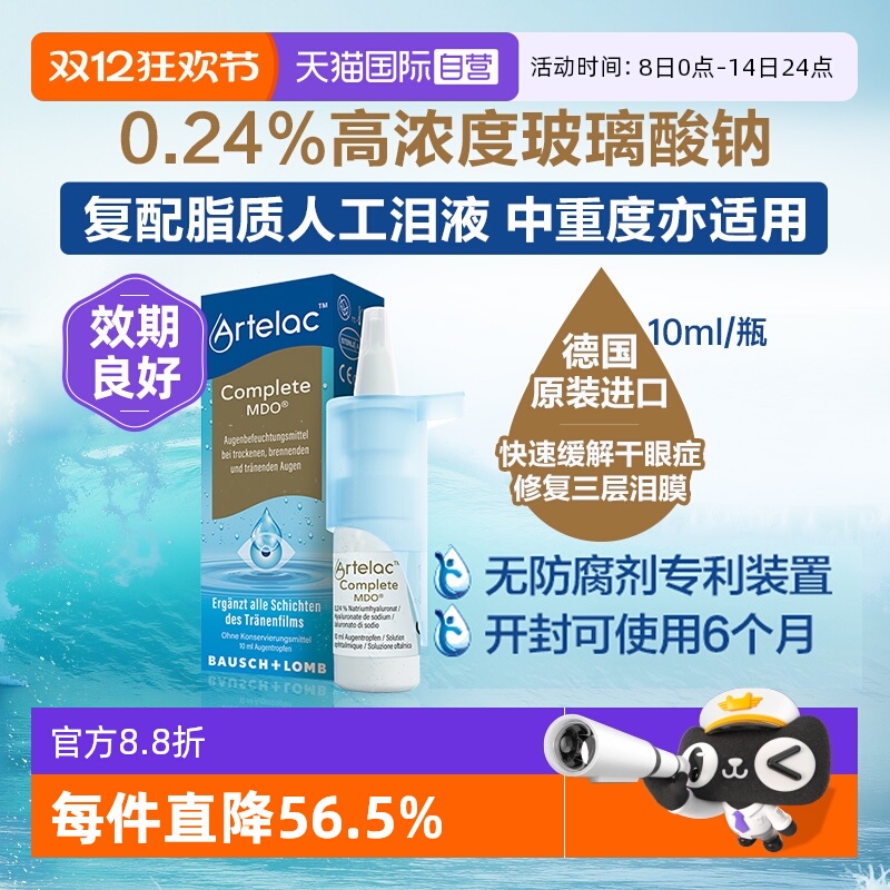 快速持久缓解干眼症BAUSCH+LOMB