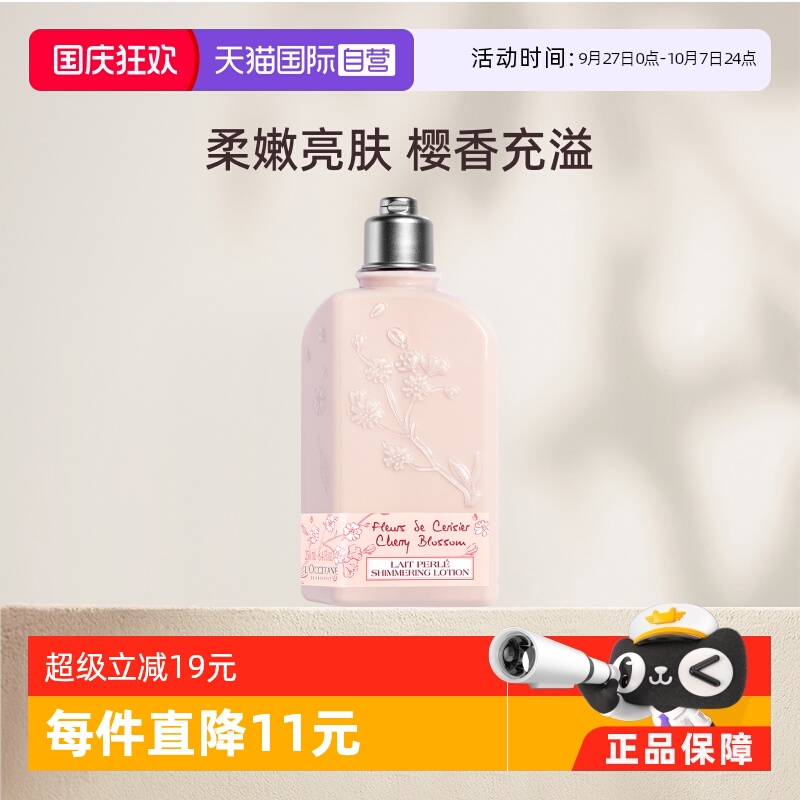 欧舒丹进口樱花身体乳