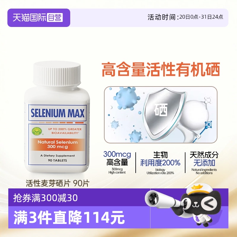信心康乐300mcg麦芽硒补硒富硒