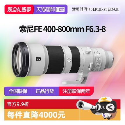【自营】索尼FE 400-800mm F6.3-8 全画幅超远摄变焦G镜头 400800