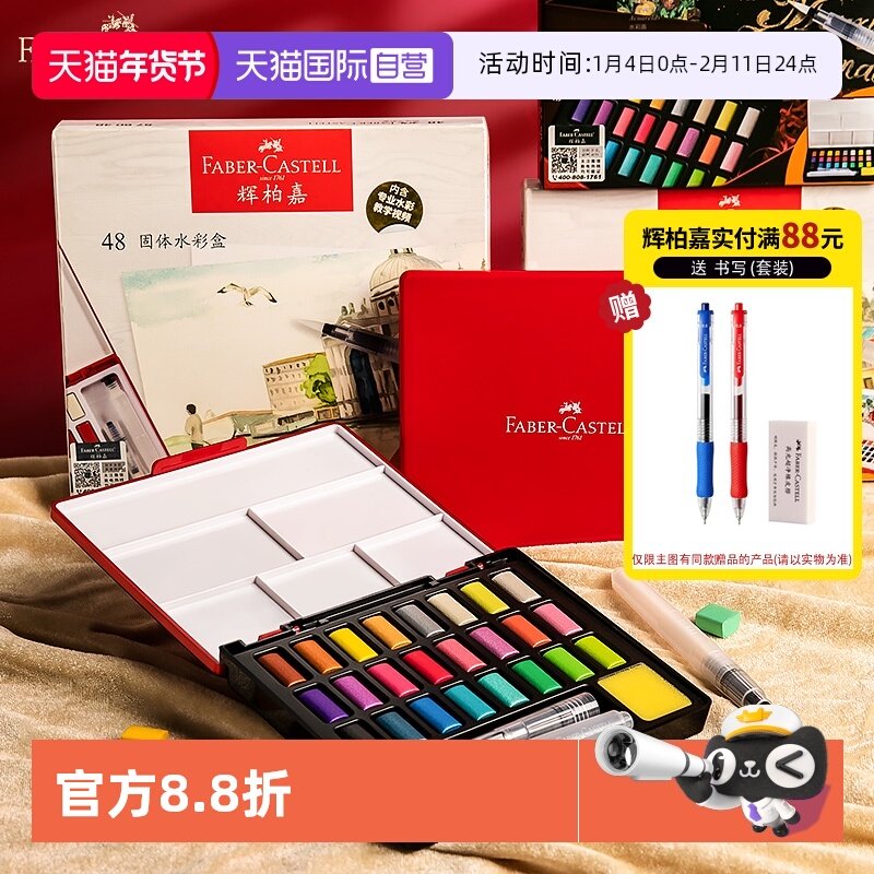 【自营】德国辉柏嘉固体水彩颜料套装24色36色48色初学者手绘水粉颜料透明水彩画全套工具附带画笔便携组合,文具电教/文化用品/商务用品,水彩颜料,淘宝优惠券,粉丝福利购,淘宝优惠卷