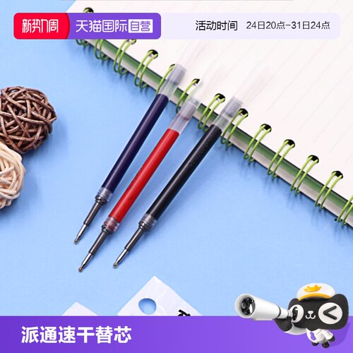 派通Pentel速干中性笔替芯全针管