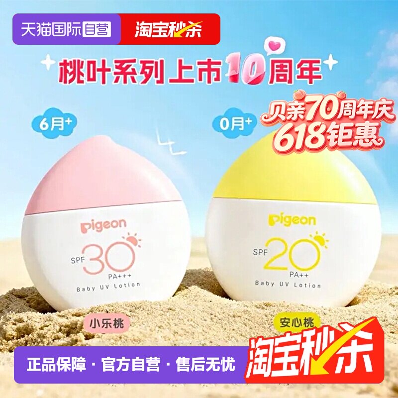 【自营】贝亲婴儿轻透防晒乳防晒伤成人通用隔离紫外线SPF20/30