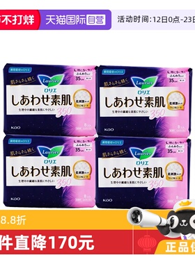 【自营】4包日本进口花王乐而雅F系列夜用卫生巾35cm8片*4敏感肌