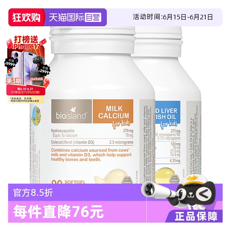 【自营】bioisland佰澳朗德婴幼儿童鱼肝油90粒+液体牛乳钙90粒