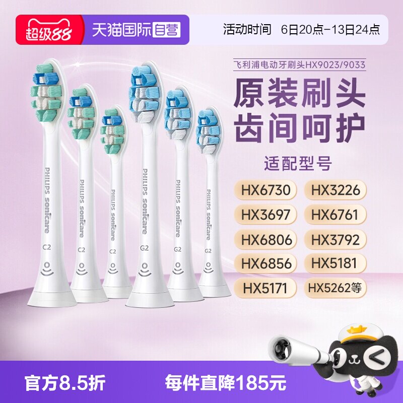 【自营】飞利浦电动牙刷头HX9023适配HX6730原装替换刷头HX9033