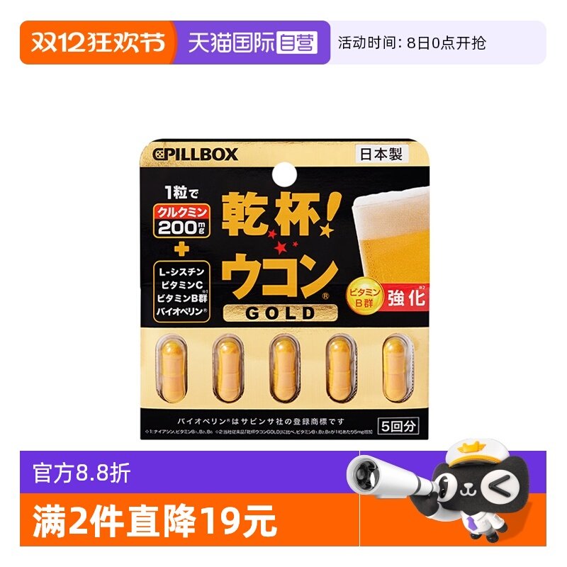 【解酒神器】日本pillbox解酒丸