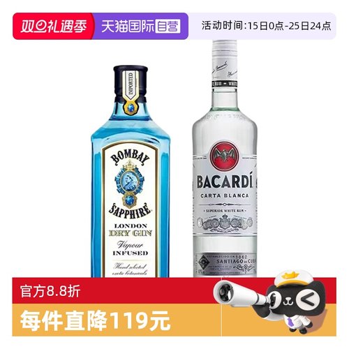 【自营】百加得白朗姆酒500ml+孟买蓝宝石金酒500ml进口洋酒基酒