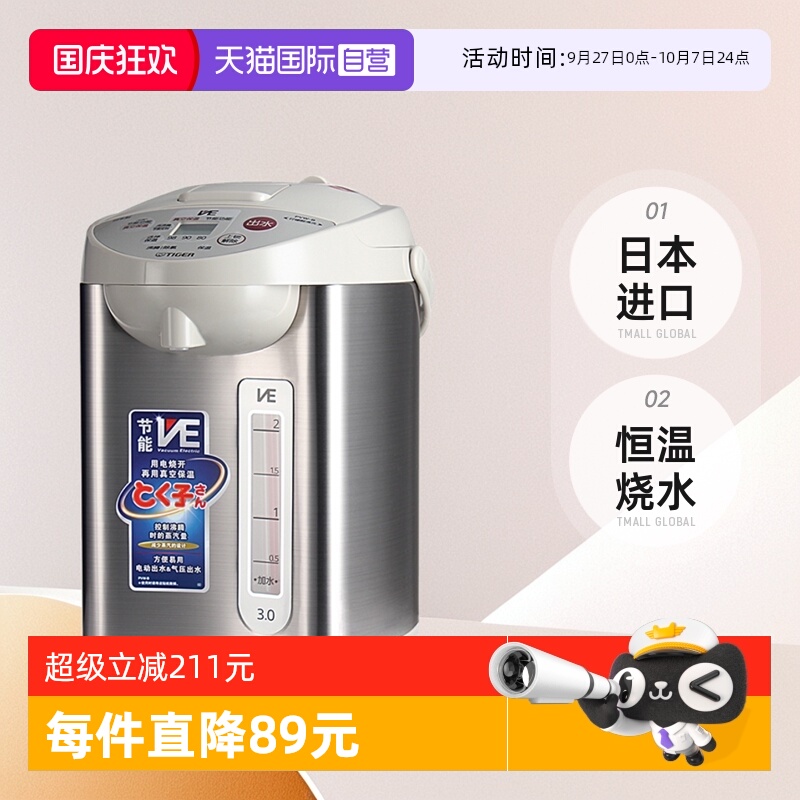 TIGER/虎牌电热水瓶3L