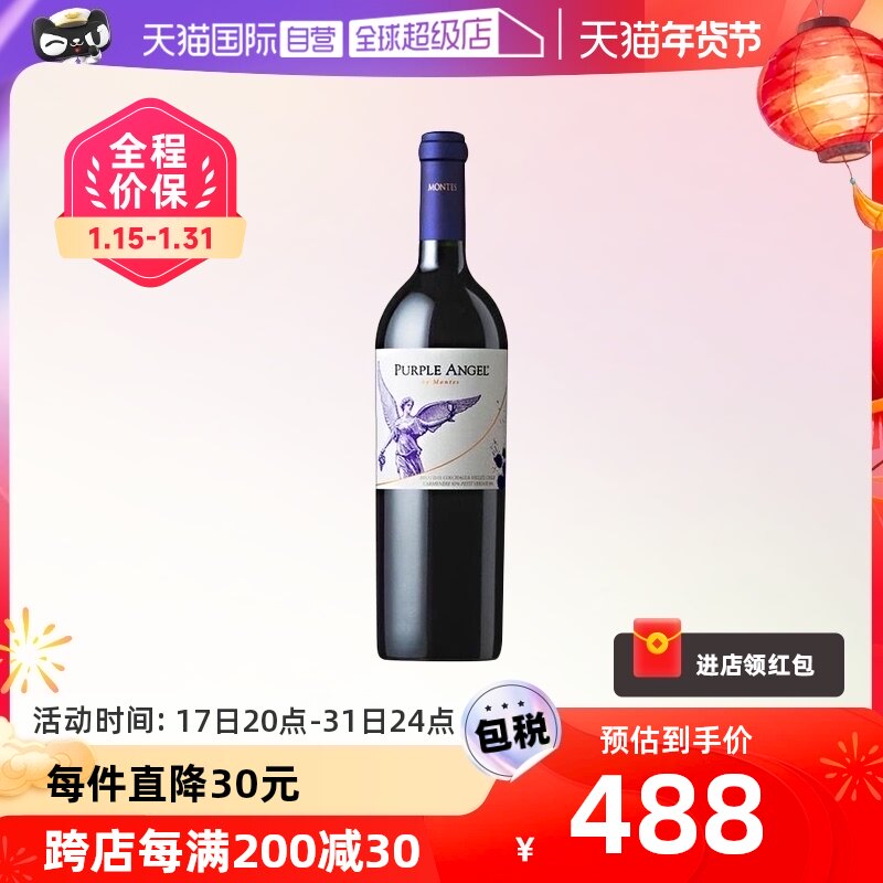 【自营】智利蒙特斯紫天使MONTES PURPLE ANGEL干红酒葡萄酒原瓶