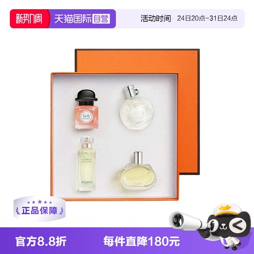 【自营】Hermes/爱马仕花园系列淡香/新版Q香四件套礼盒套装