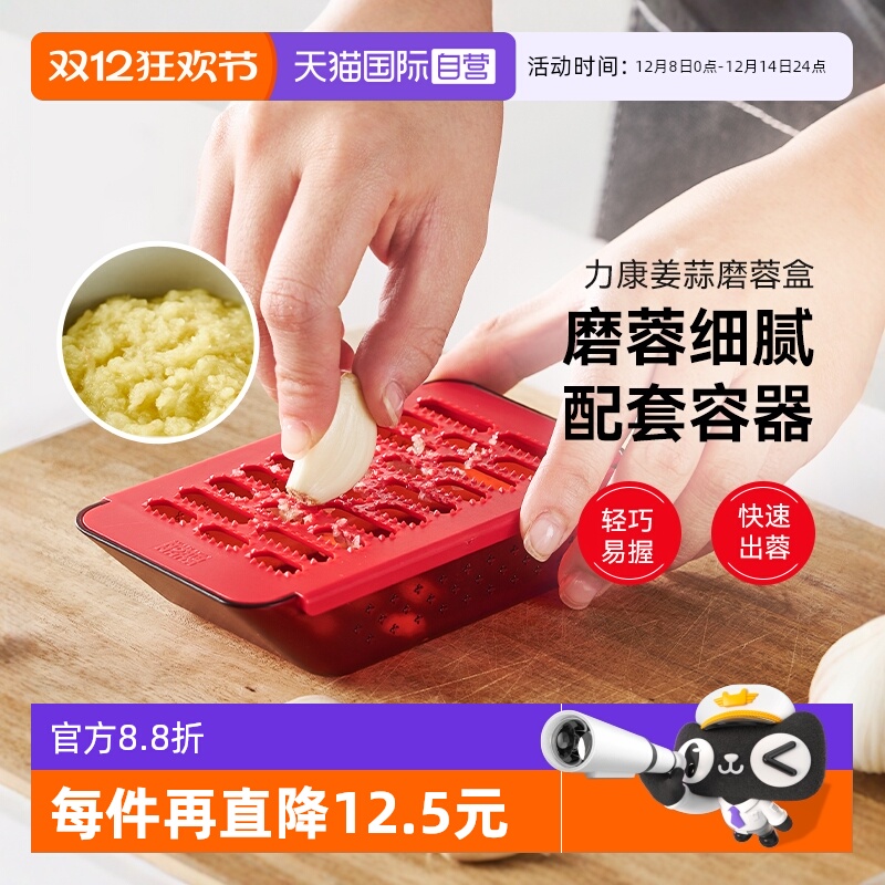 瑞士力康姜蒜泥佐料磨蓉器