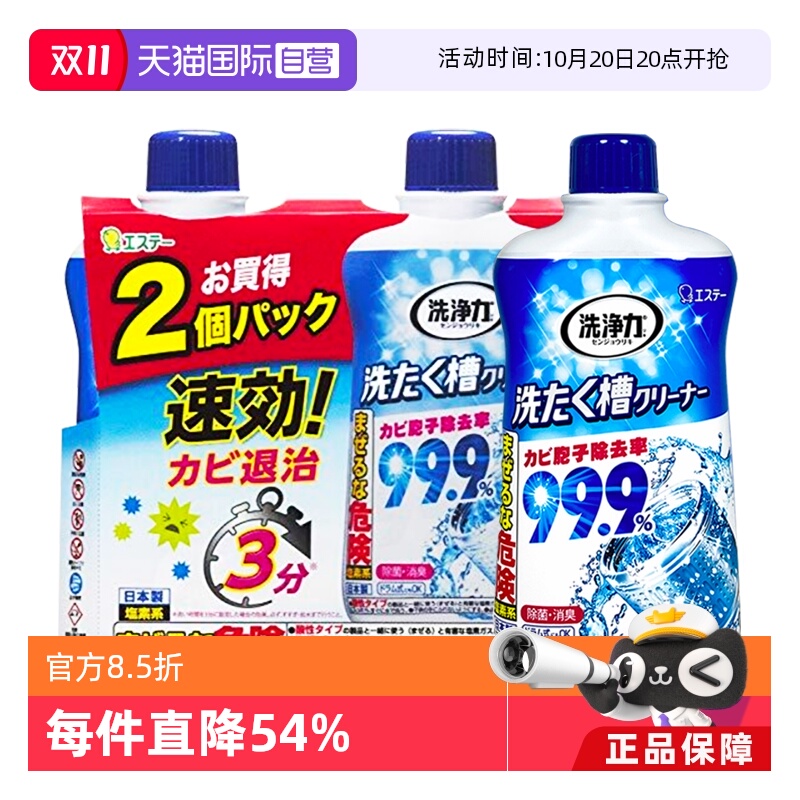 自营ST小鸡仔洗衣机槽清洗剂