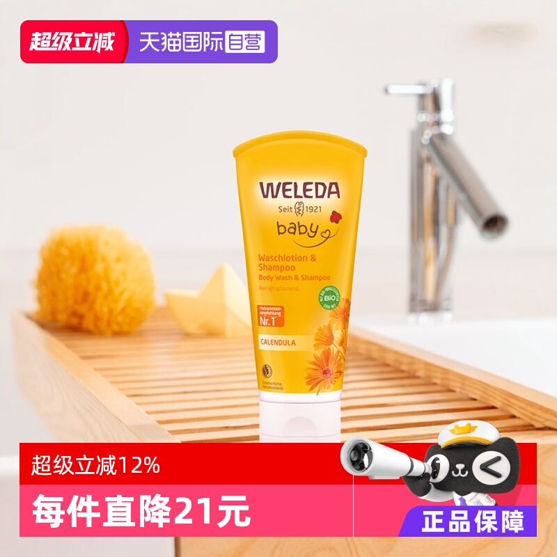 WELEDA维蕾德宝宝洗护二合一