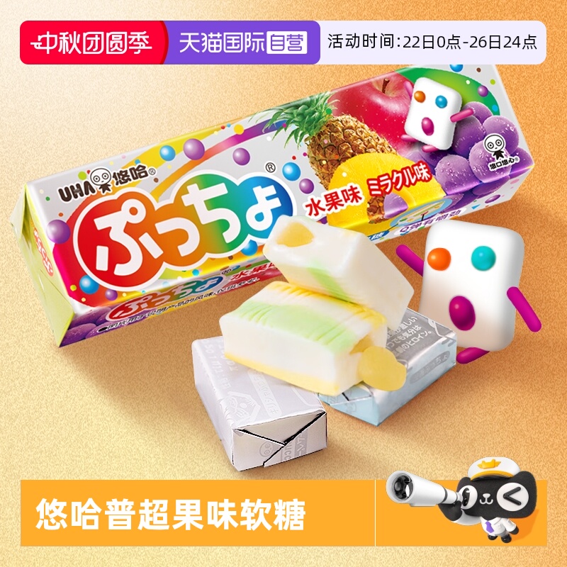 【自营】UHA悠哈软糖50g日本进口糖果零食儿童糖果果汁橡皮糖水果