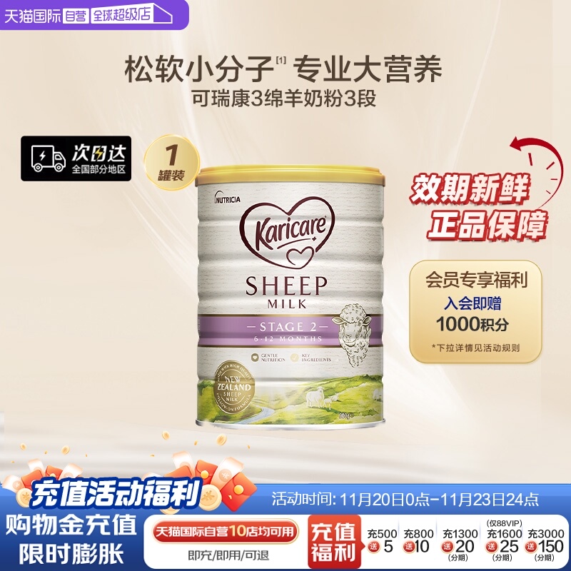 【自营】新西兰Karicare可瑞康配方绵羊奶粉2段900g/罐6-12月进口