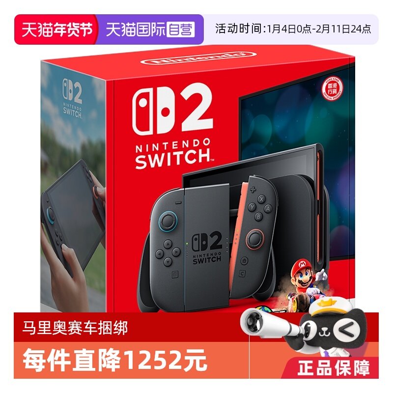【自营】任天堂 Switch2 家用游戏机 港版 马里奥赛车世界同捆版 港版全新 马车同捆版 包含游戏下载码