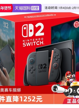 【自营】任天堂 Switch2 家用游戏机 港版 马里奥赛车世界同捆版 港版全新 马车同捆版 包含游戏下载码