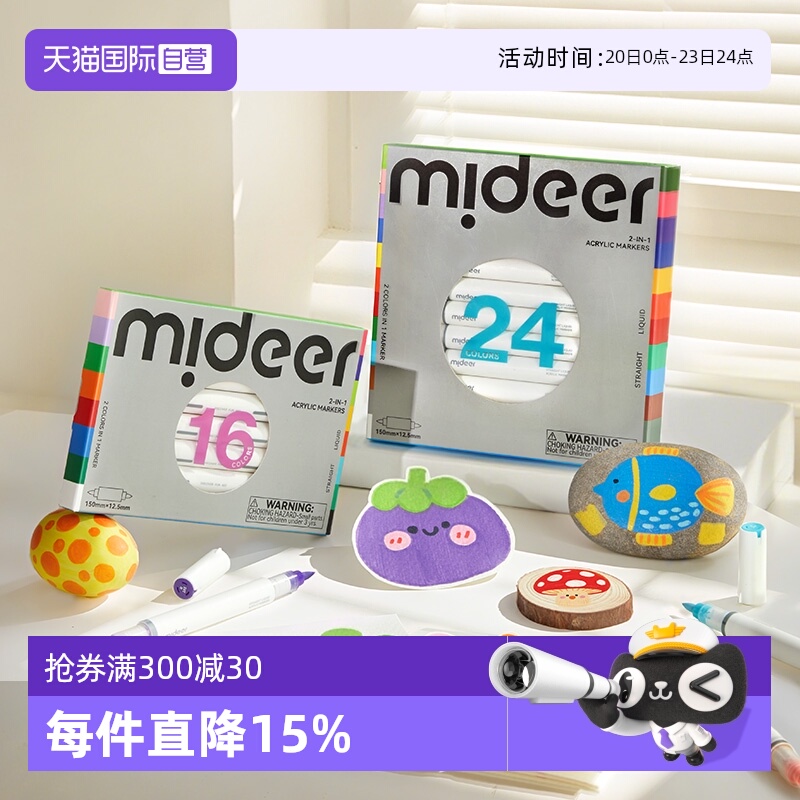 mideer弥鹿直液式双头双色