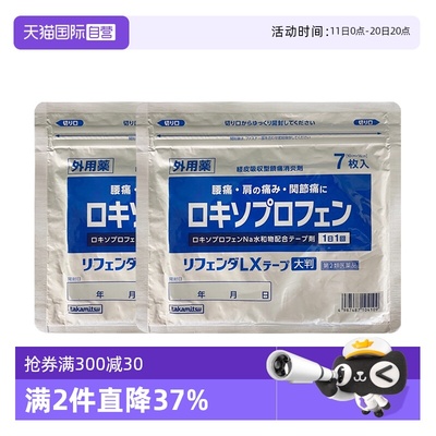 2件装日本隆光 镇痛肩颈腰背关节肌肉酸痛膏药膏贴 7枚/袋 大张