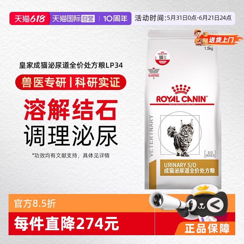 皇家LP34泌尿道处方粮6kg 708元 - 线报酷