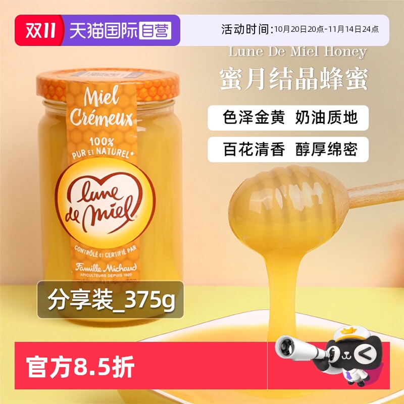 【自营】法国进口lunedemiel蜜月纯正天然野生百花结晶蜂蜜瓶装