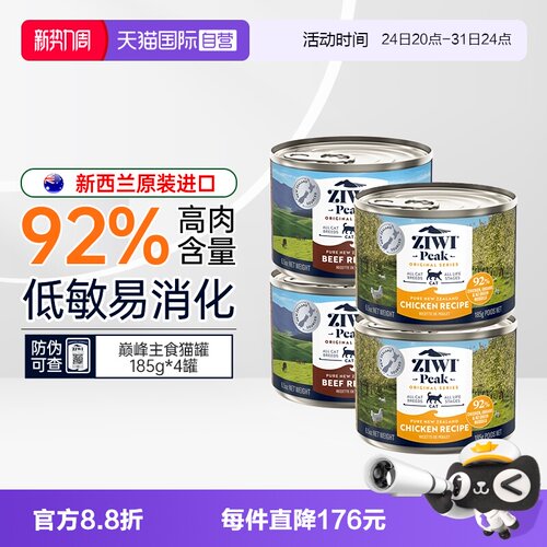 ZIWI巅峰猫罐头全阶段猫咪主食罐