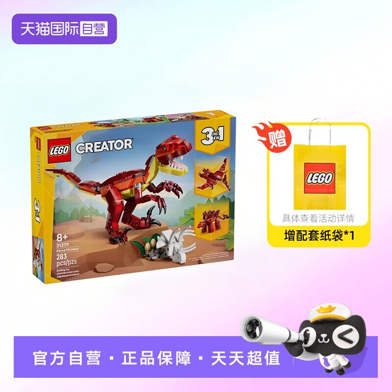 【自营】乐高积木三合一31379凶猛的恐龙拼装玩具儿童生日礼物