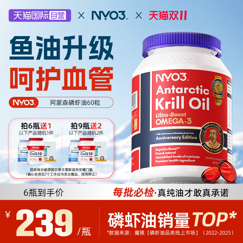 【自营】NYO3挪威纯南极阿蒙森磷虾油56%磷脂深海鱼油升级omega3
