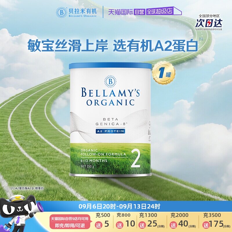 【自营】澳洲进口贝拉米白金有机A2蛋白婴幼儿奶粉2段350g/罐