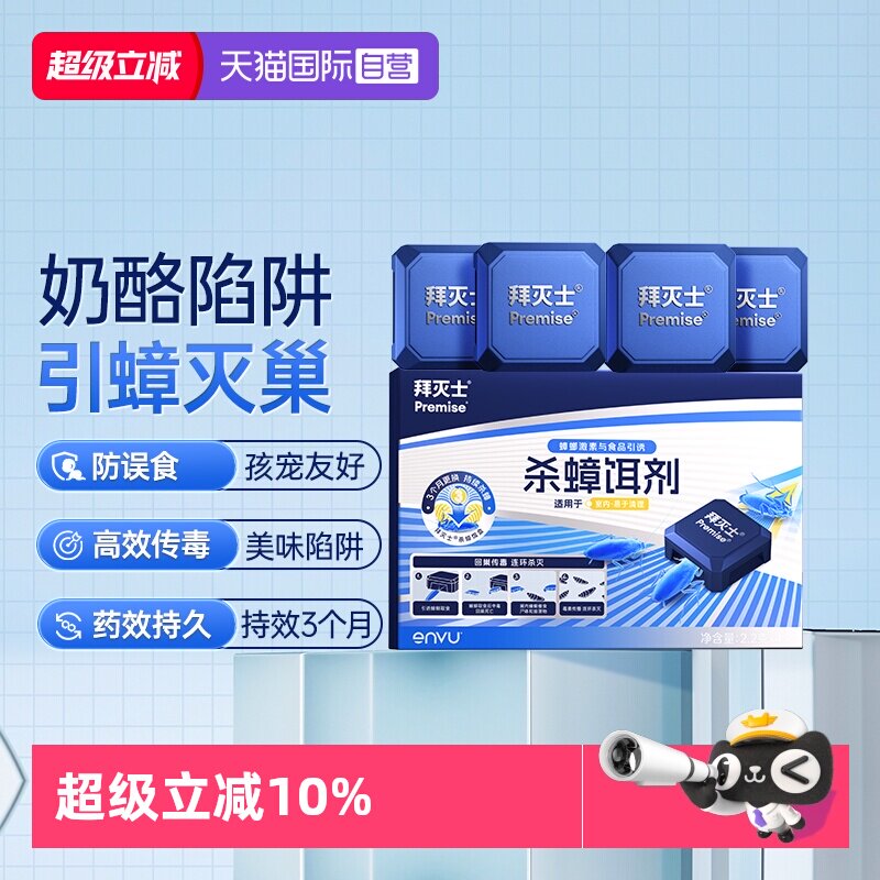 【自营】拜耳拜灭士蟑螂药杀蟑饵盒家用一窝非无毒全窝灭除胶饵剂 - 实物图