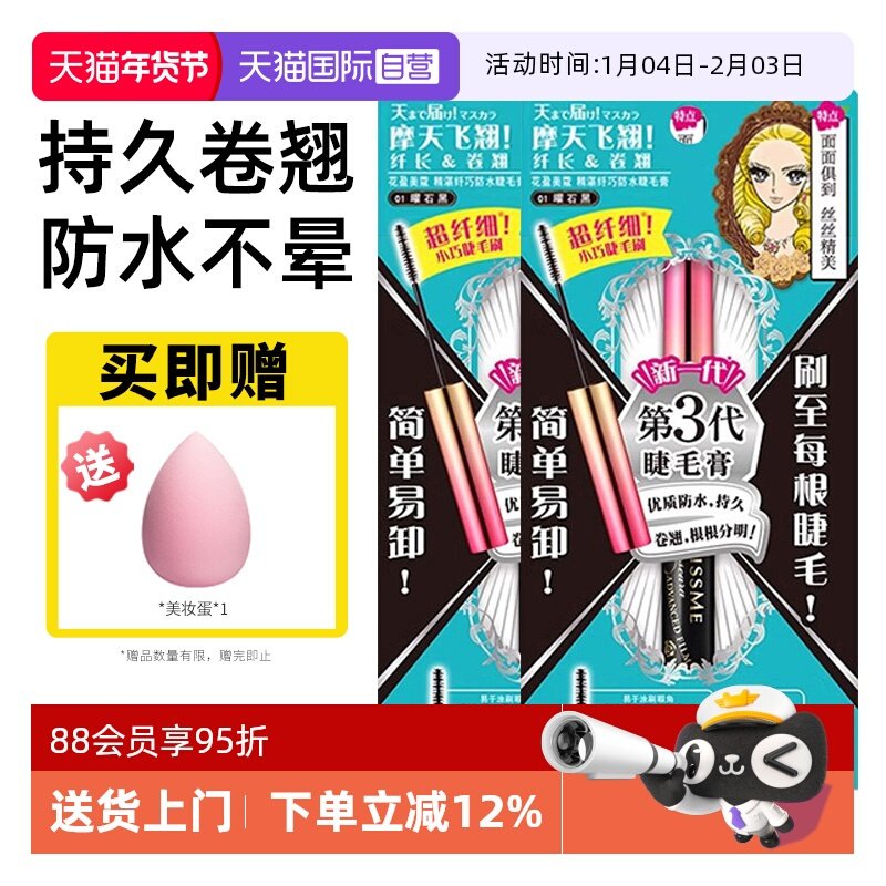 【自营】KISS ME/奇士美第三代睫毛膏防水卷翘不晕染定型打底膏