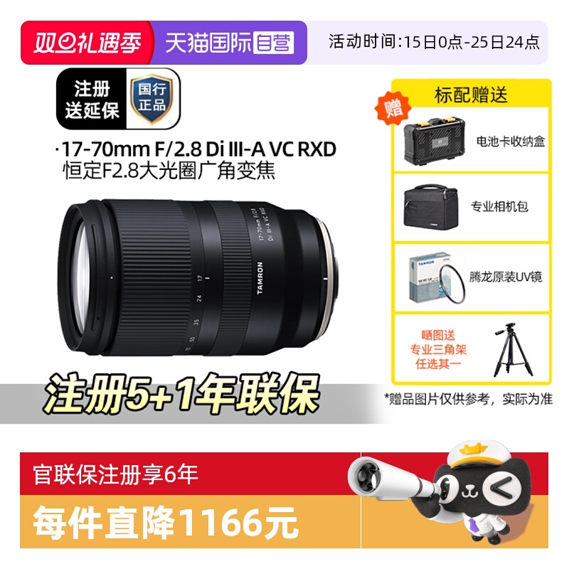 腾龙17-70mmF2.8B070