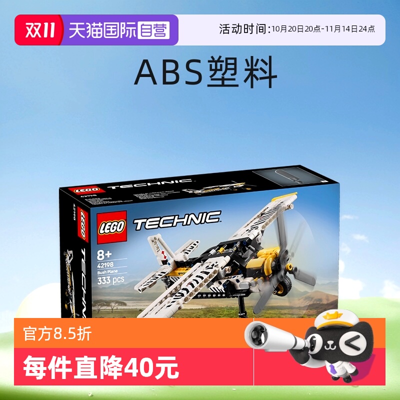 【自营】LEGO乐高机械组42198丛林飞机益智拼装积木玩具礼物