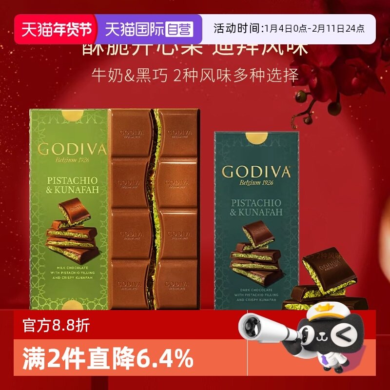 【自营】GODIVA歌帝梵迪拜风味开心果牛奶黑巧克力122g零食下午茶,零食/坚果/特产,巧克力制品,淘宝优惠券,粉丝福利购,淘宝优惠卷